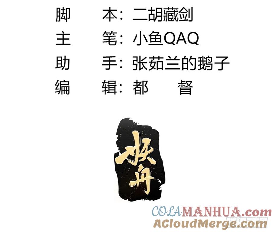第150话第149话弹指破天劫！-我不过是个大罗金仙-二胡藏剑（第2张）
