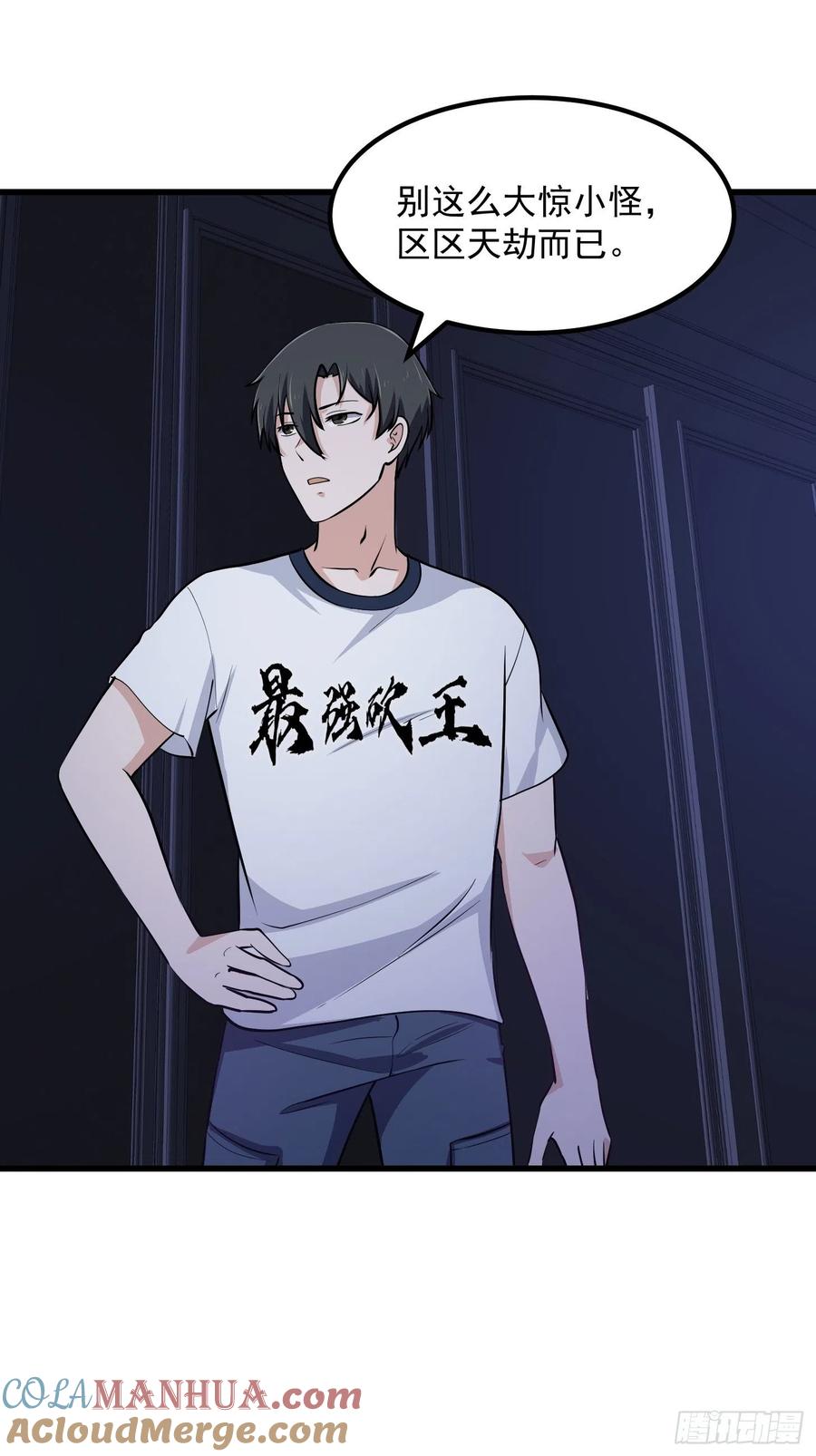 第150话第149话弹指破天劫！-我不过是个大罗金仙-二胡藏剑（第12张）