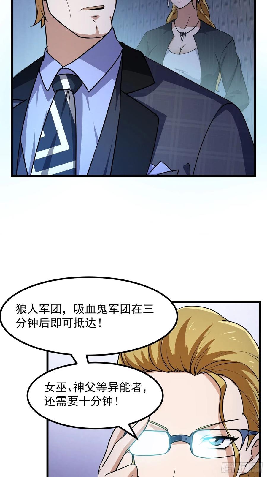 第152话第151话天龙！复苏！-我不过是个大罗金仙-二胡藏剑（第5张）