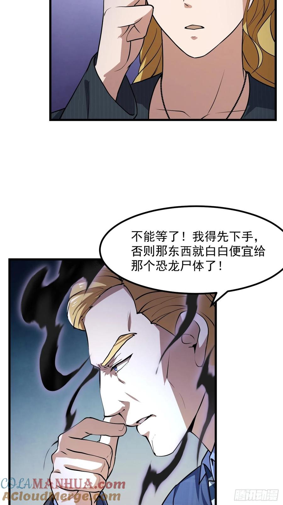 第152话第151话天龙！复苏！-我不过是个大罗金仙-二胡藏剑（第6张）