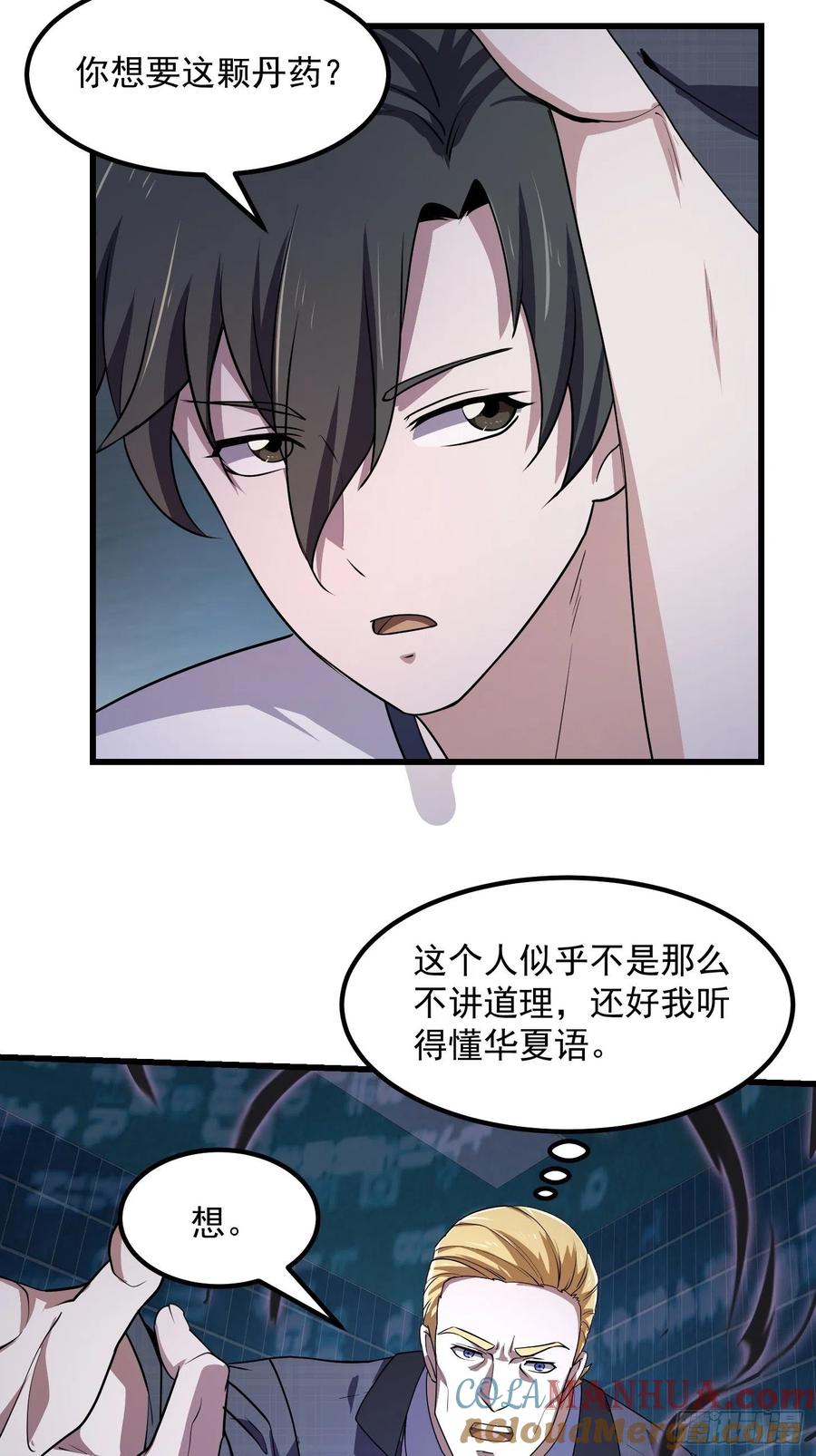 第152话第151话天龙！复苏！-我不过是个大罗金仙-二胡藏剑（第10张）