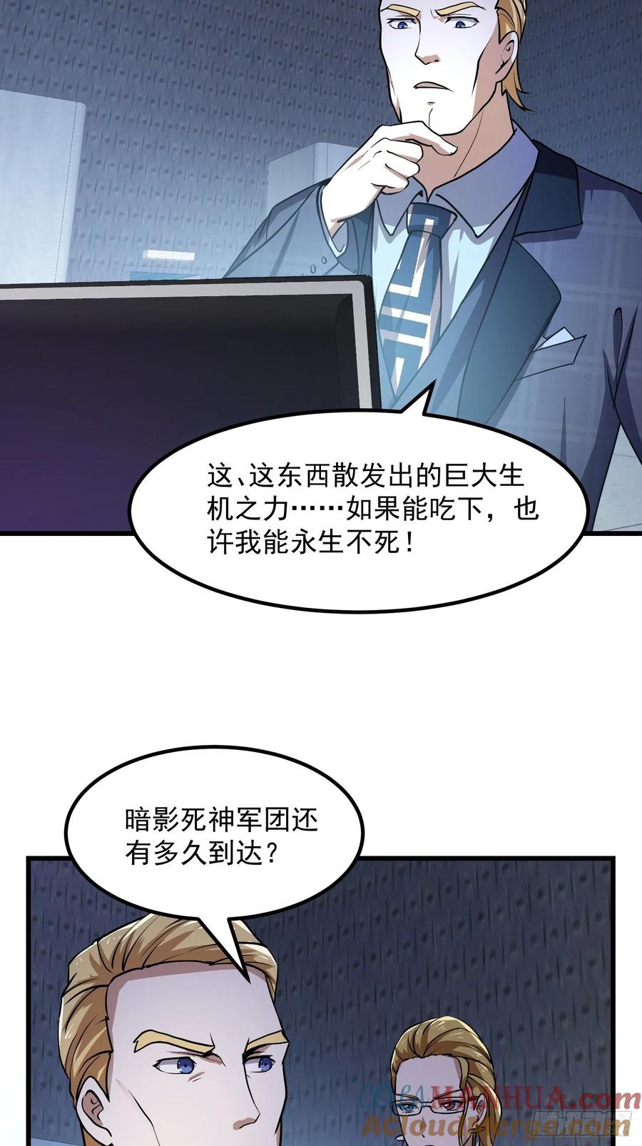 第152话第151话天龙！复苏！-我不过是个大罗金仙-二胡藏剑（第4张）