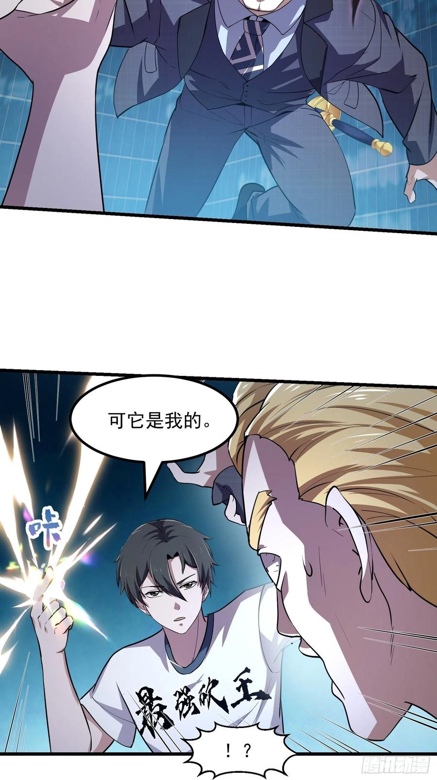 第152话第151话天龙！复苏！-我不过是个大罗金仙-二胡藏剑（第11张）