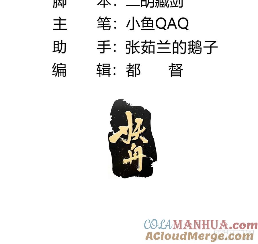 第152话第151话天龙！复苏！-我不过是个大罗金仙-二胡藏剑（第2张）