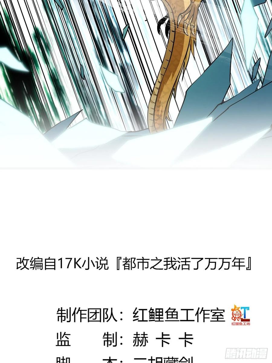 第152话第151话天龙！复苏！-我不过是个大罗金仙-二胡藏剑（第1张）