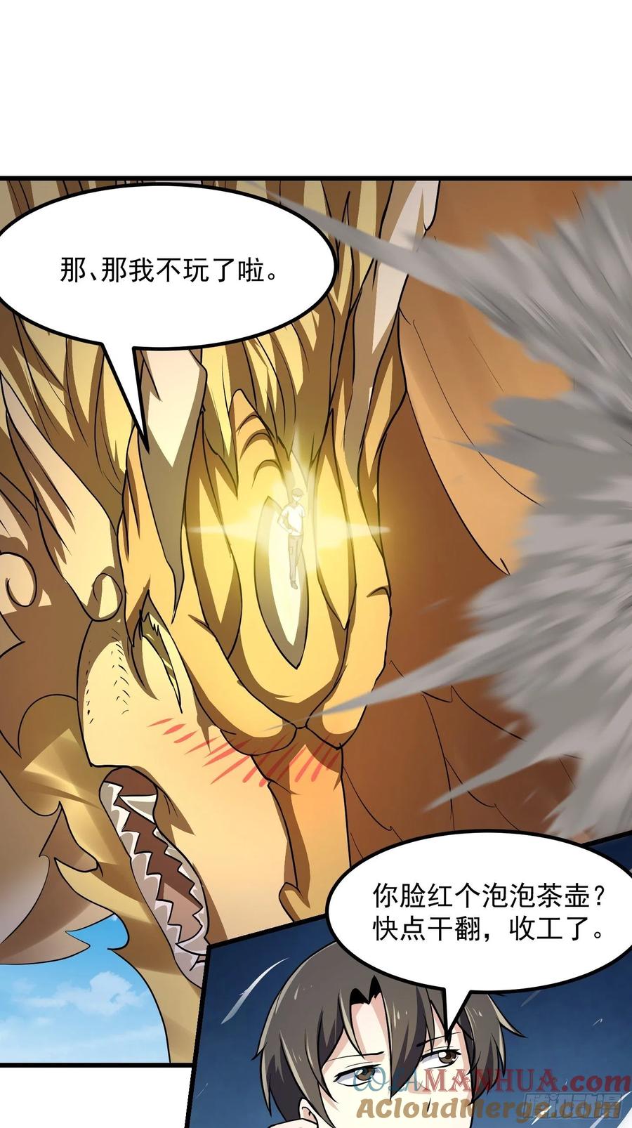 第153话第152话天龙VS死神-我不过是个大罗金仙-二胡藏剑（第8张）