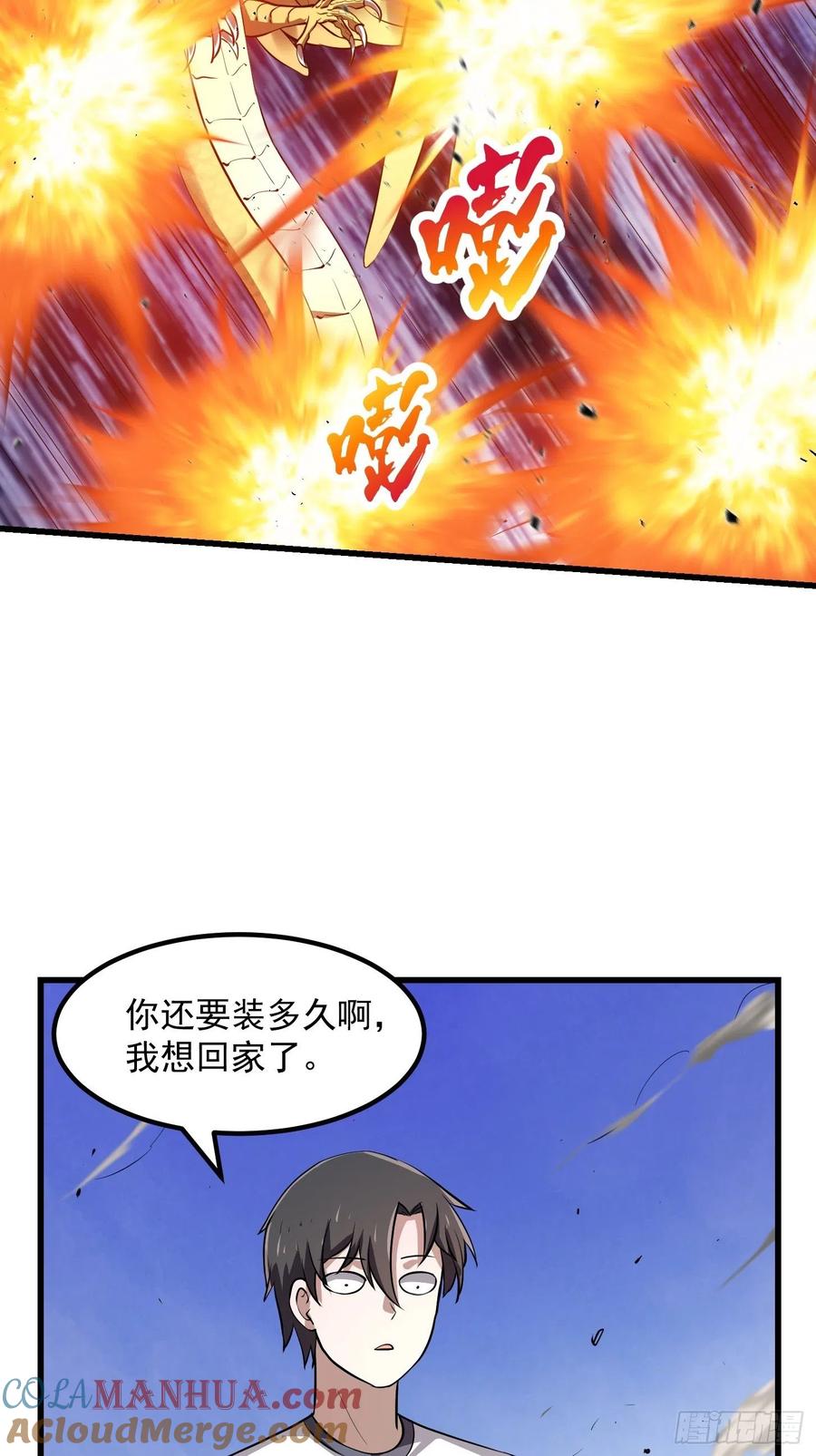 第153话第152话天龙VS死神-我不过是个大罗金仙-二胡藏剑（第6张）
