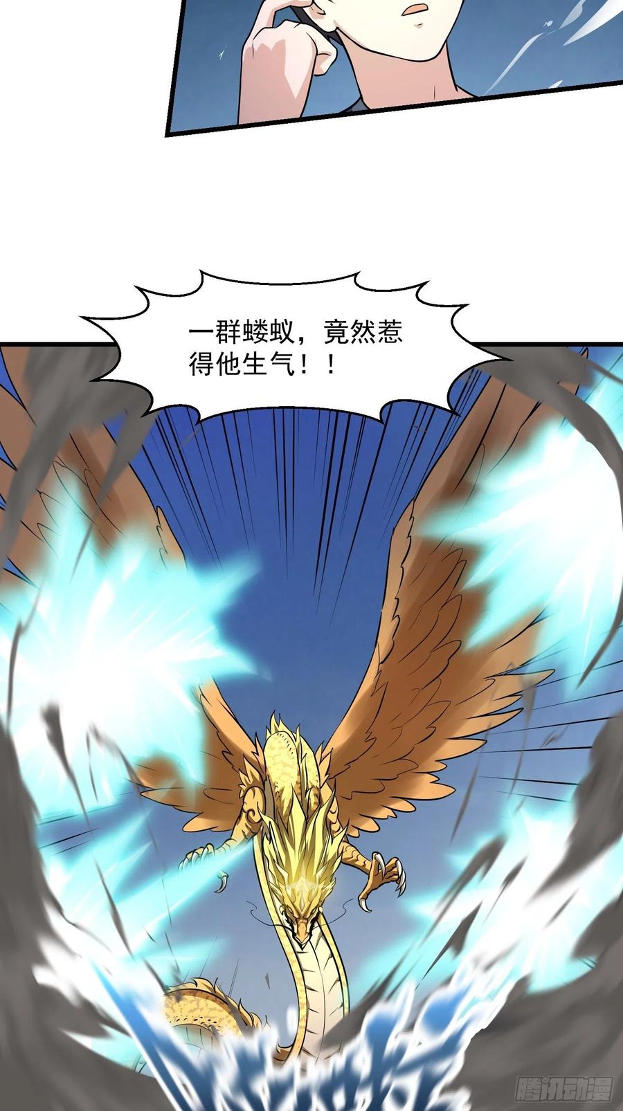 第153话第152话天龙VS死神-我不过是个大罗金仙-二胡藏剑（第9张）