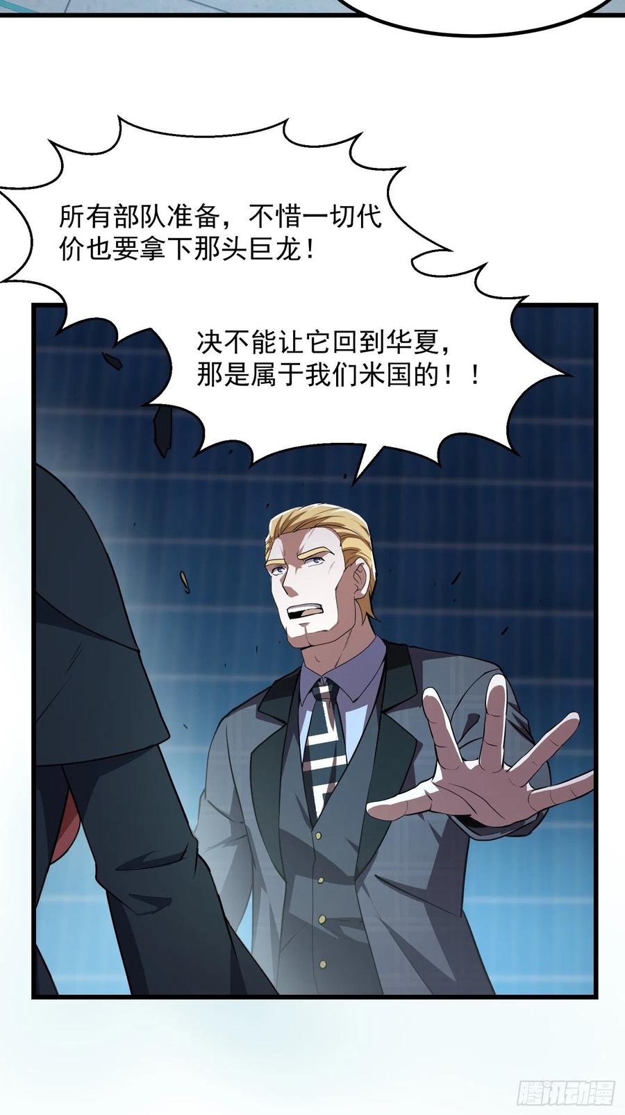 第153话第152话天龙VS死神-我不过是个大罗金仙-二胡藏剑（第3张）