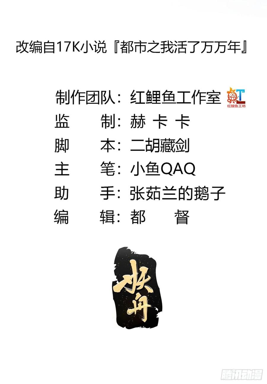 第153话第152话天龙VS死神-我不过是个大罗金仙-二胡藏剑（第1张）