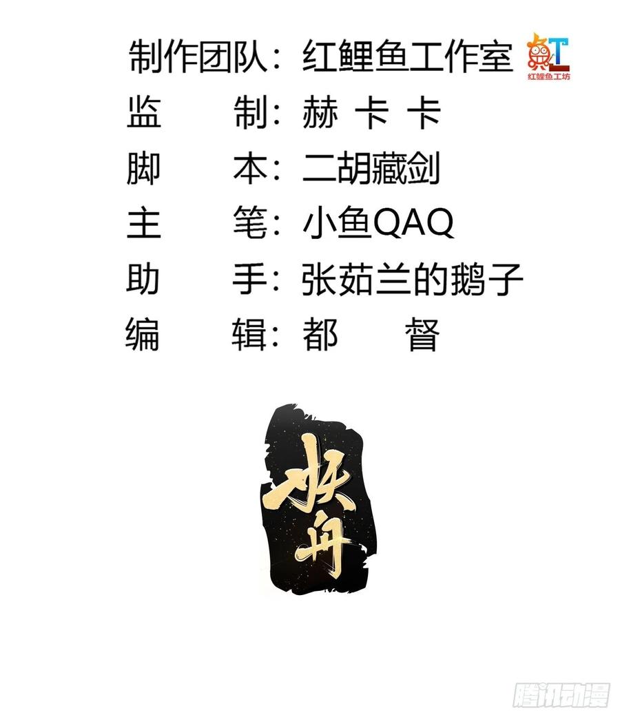 第154话第153话属于你我的桃花-我不过是个大罗金仙-二胡藏剑（第1张）