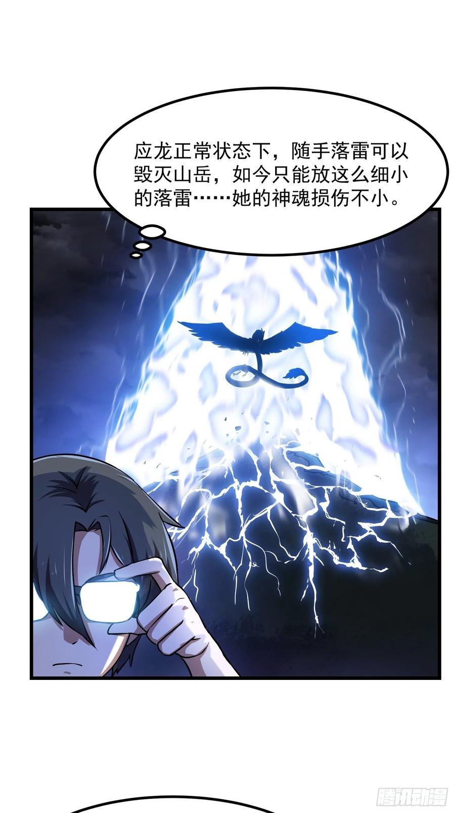第154话第153话属于你我的桃花-我不过是个大罗金仙-二胡藏剑（第3张）