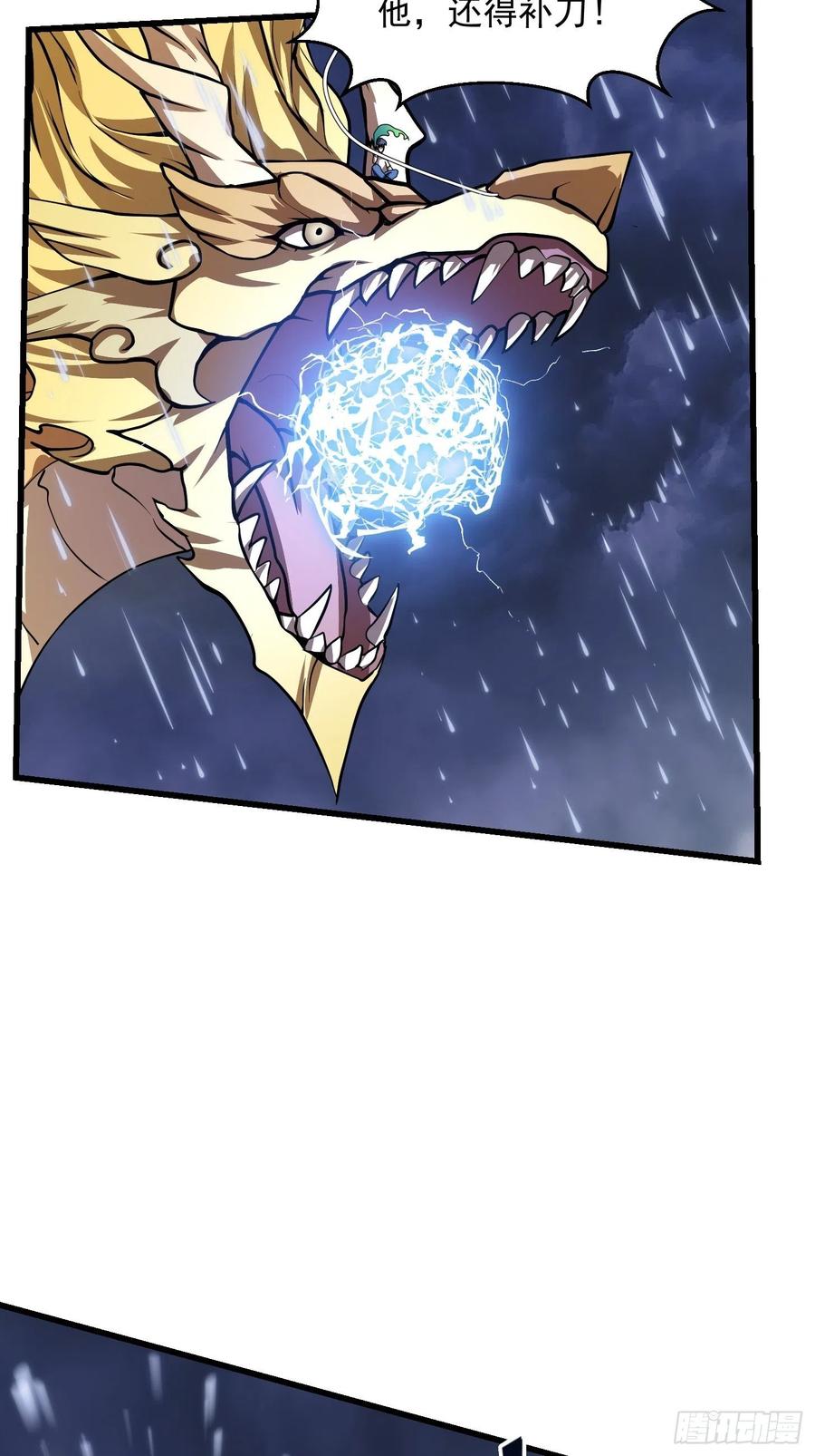 第154话第153话属于你我的桃花-我不过是个大罗金仙-二胡藏剑（第5张）