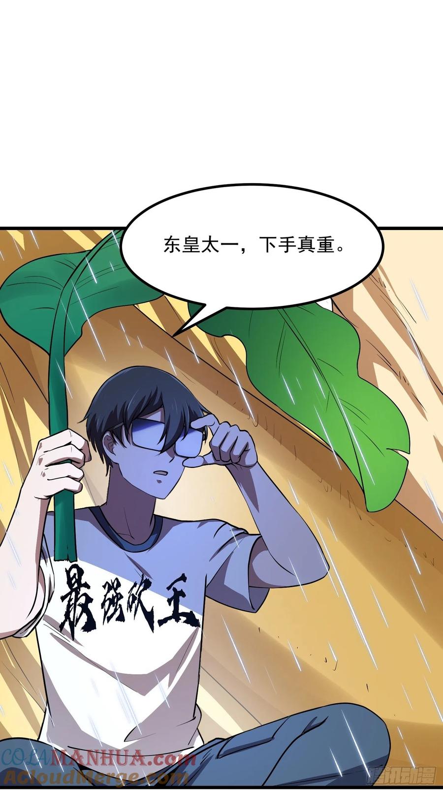 第154话第153话属于你我的桃花-我不过是个大罗金仙-二胡藏剑（第2张）