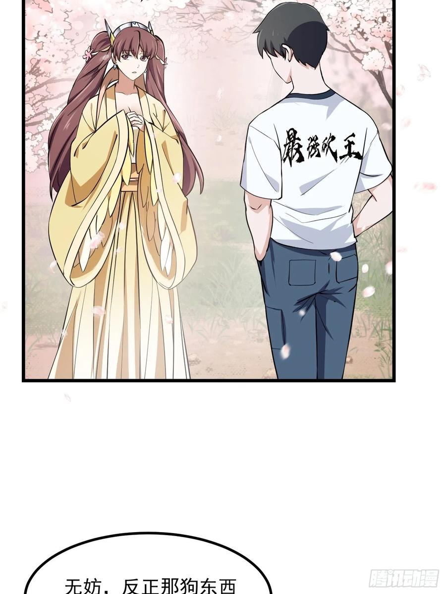 第155话第154话您现在缺道侣吗？-我不过是个大罗金仙-二胡藏剑（第8张）
