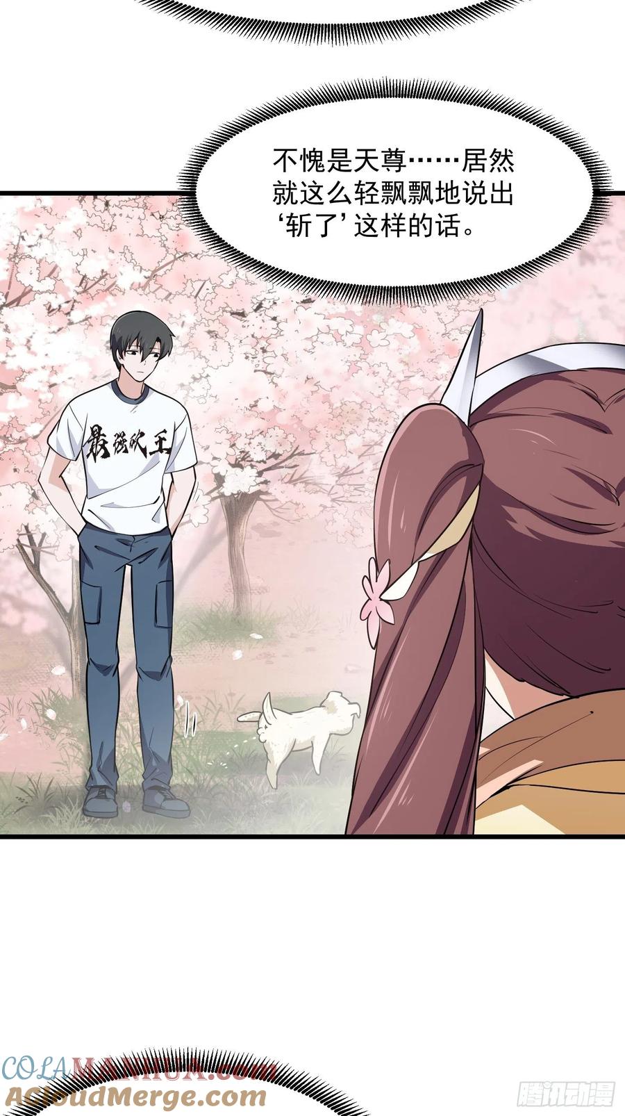 第155话第154话您现在缺道侣吗？-我不过是个大罗金仙-二胡藏剑（第11张）
