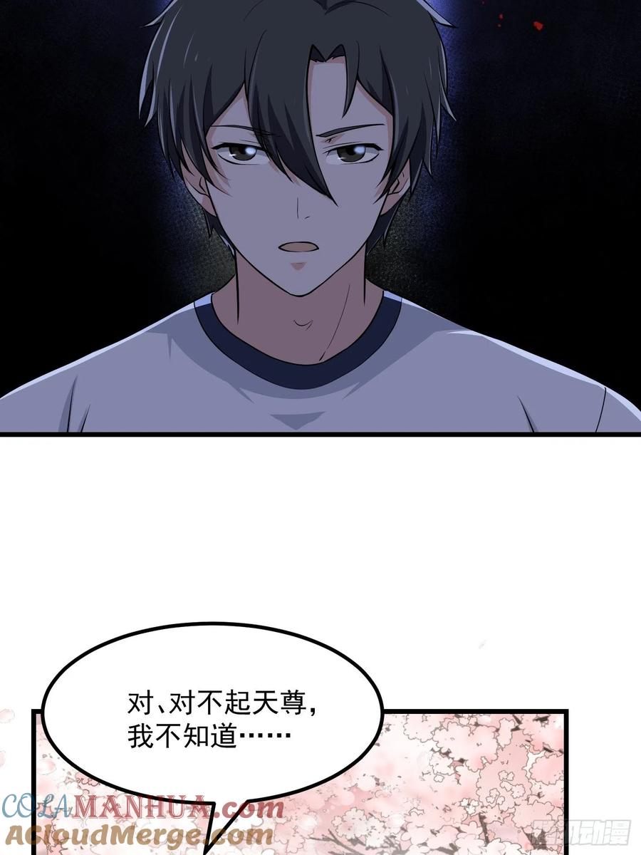 第155话第154话您现在缺道侣吗？-我不过是个大罗金仙-二胡藏剑（第7张）