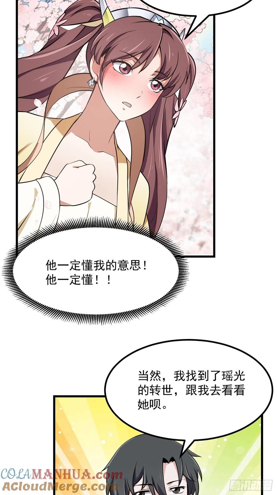 第155话第154话您现在缺道侣吗？-我不过是个大罗金仙-二胡藏剑（第13张）