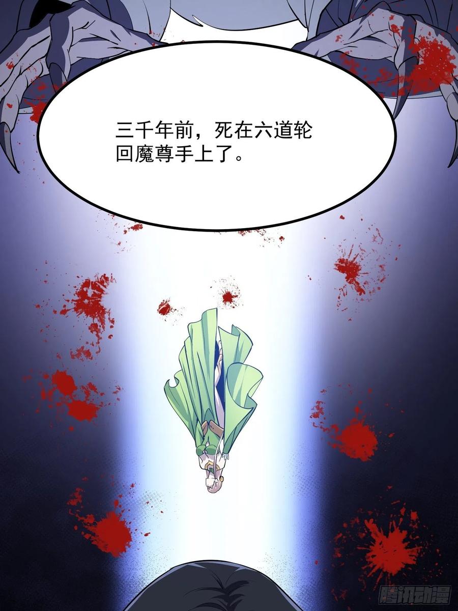 第155话第154话您现在缺道侣吗？-我不过是个大罗金仙-二胡藏剑（第6张）