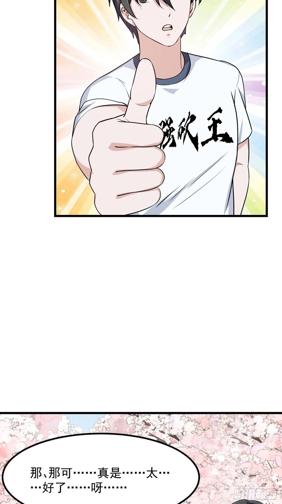 第155话第154话您现在缺道侣吗？-我不过是个大罗金仙-二胡藏剑（第14张）