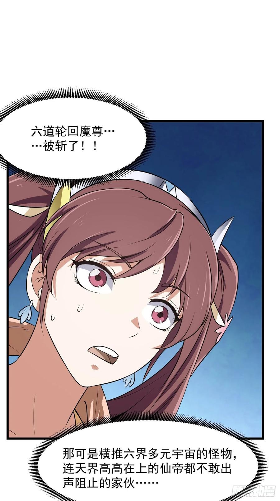 第155话第154话您现在缺道侣吗？-我不过是个大罗金仙-二胡藏剑（第10张）
