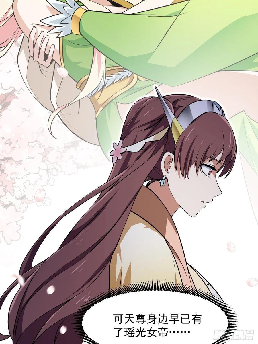 第155话第154话您现在缺道侣吗？-我不过是个大罗金仙-二胡藏剑（第2张）