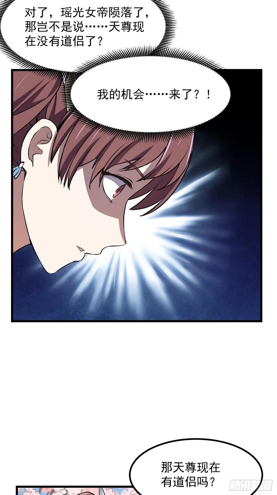 第155话第154话您现在缺道侣吗？-我不过是个大罗金仙-二胡藏剑（第12张）