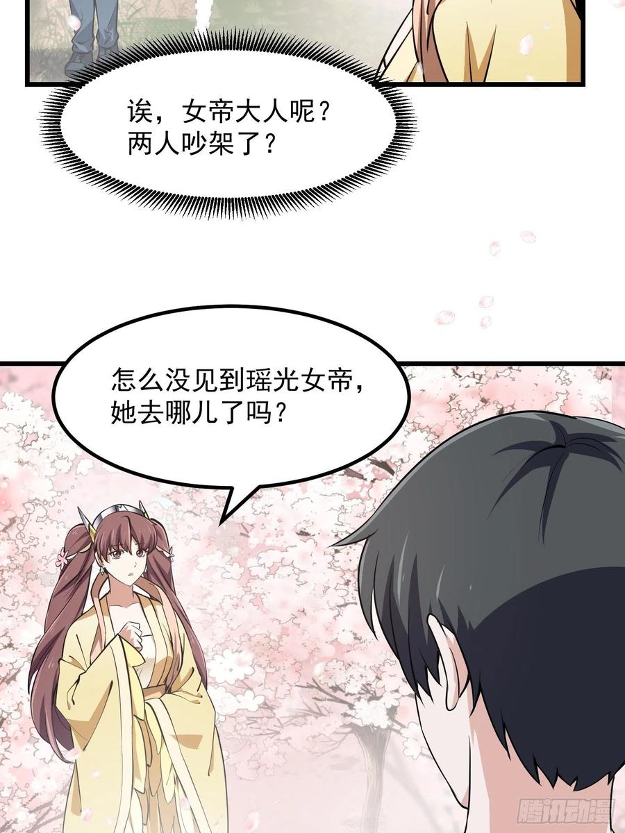 第155话第154话您现在缺道侣吗？-我不过是个大罗金仙-二胡藏剑（第4张）