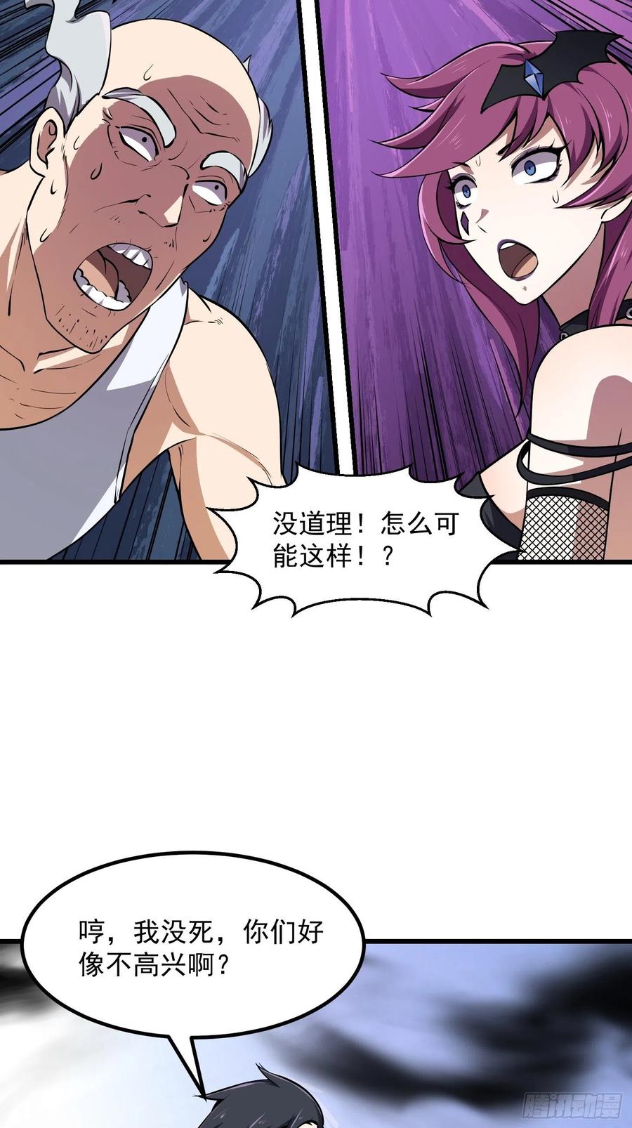 第156话第155话二毛也有春天！-我不过是个大罗金仙-二胡藏剑（第11张）