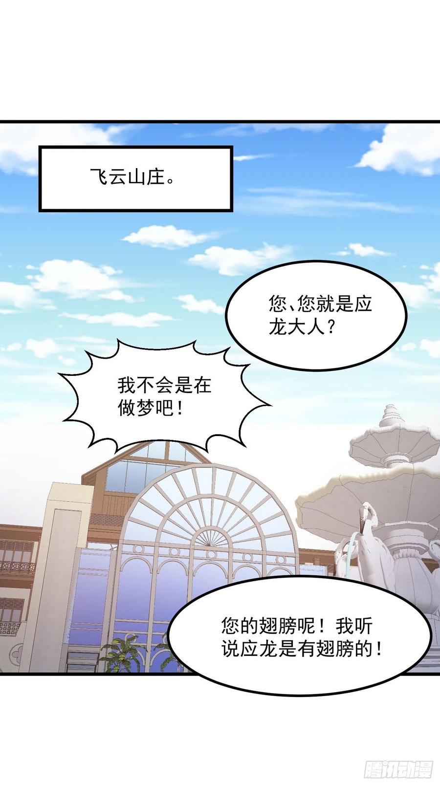 第157话第156话可爱的应龙-我不过是个大罗金仙-二胡藏剑（第5张）