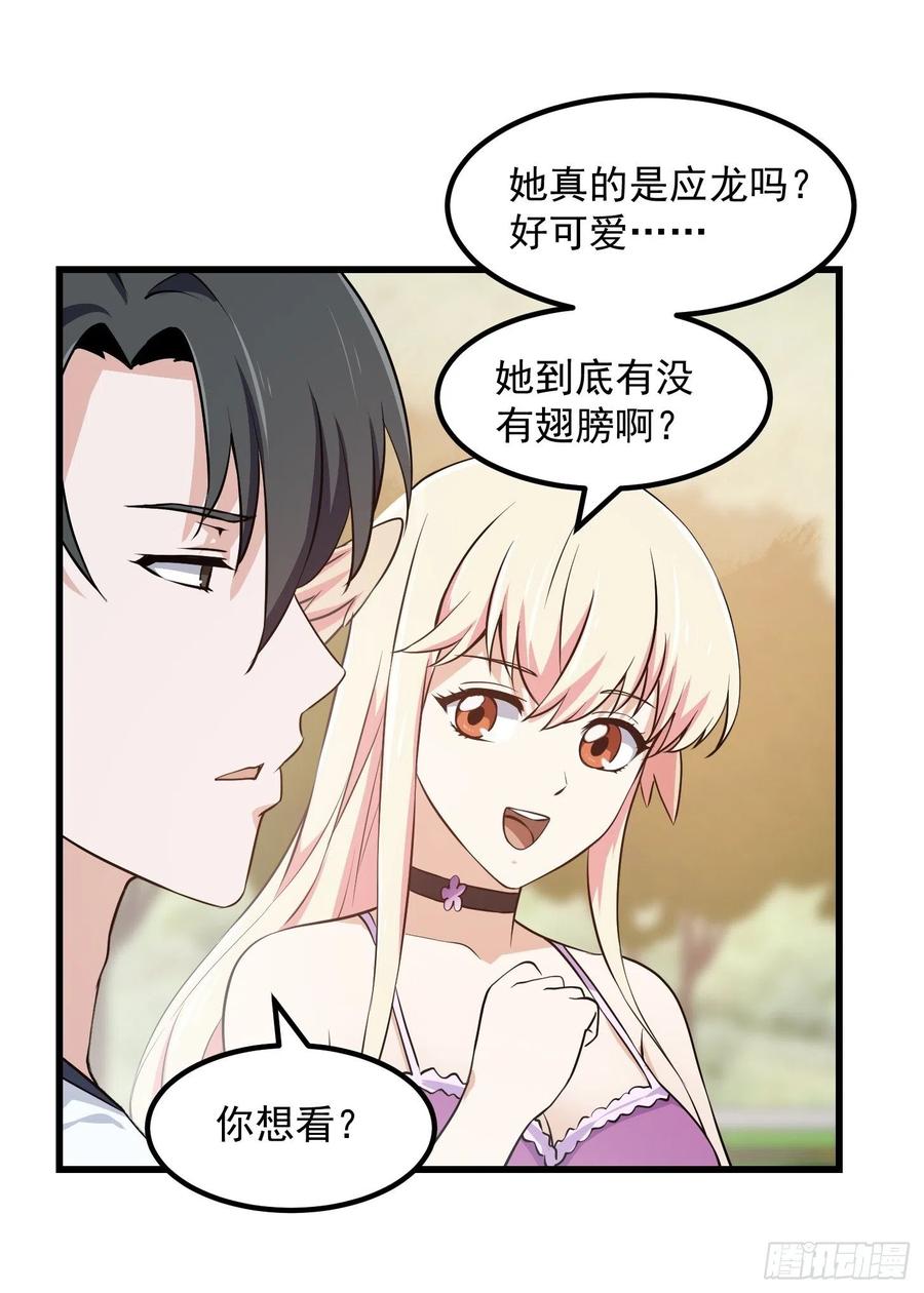 第157话第156话可爱的应龙-我不过是个大罗金仙-二胡藏剑（第7张）