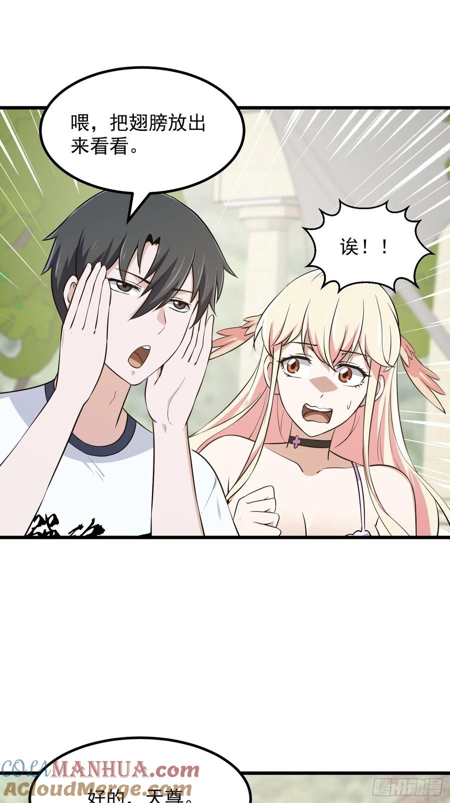 第157话第156话可爱的应龙-我不过是个大罗金仙-二胡藏剑（第8张）