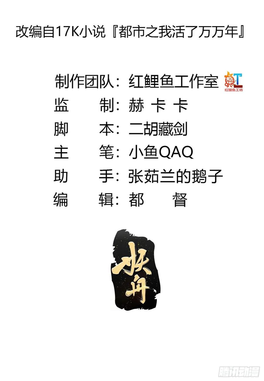 第157话第156话可爱的应龙-我不过是个大罗金仙-二胡藏剑（第1张）
