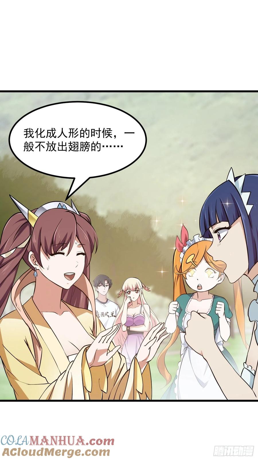 第157话第156话可爱的应龙-我不过是个大罗金仙-二胡藏剑（第6张）