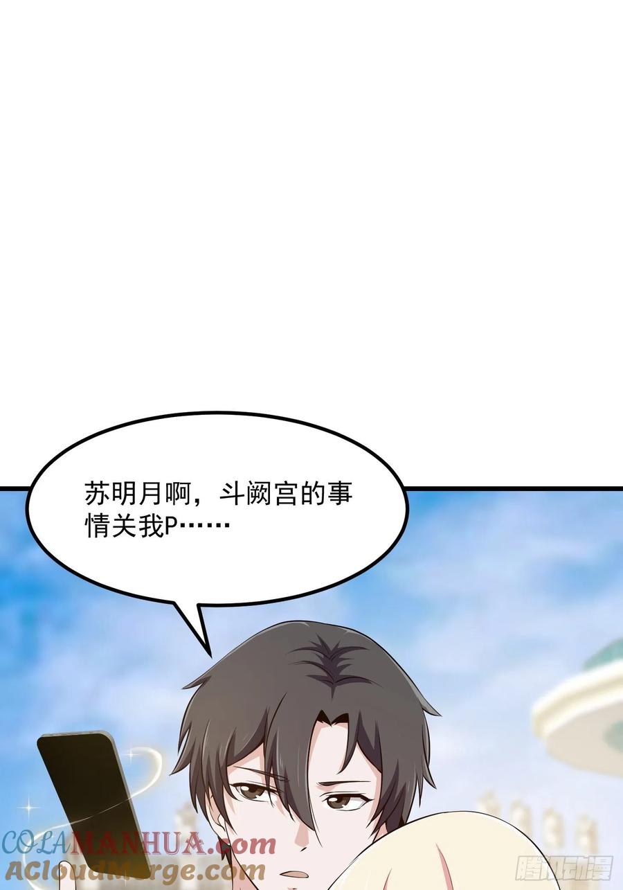 第158话第157话度假与渡劫？-我不过是个大罗金仙-二胡藏剑（第2张）
