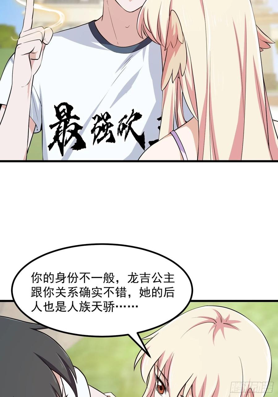 第158话第157话度假与渡劫？-我不过是个大罗金仙-二胡藏剑（第3张）