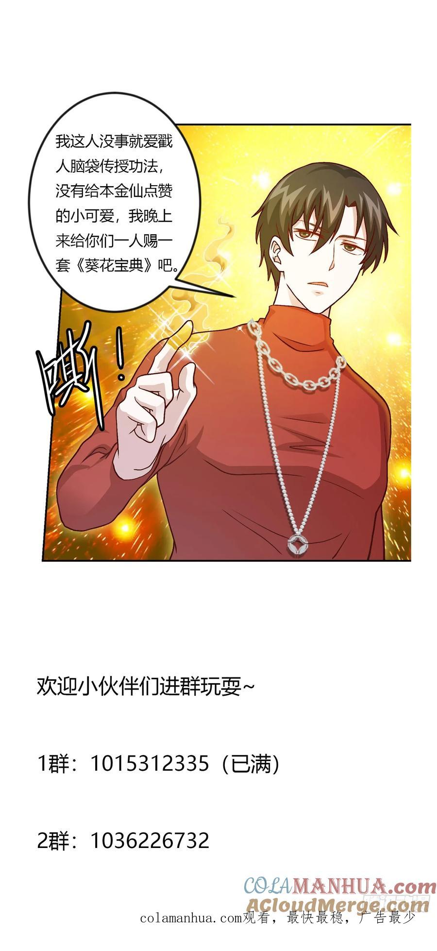 014-我不过是个大罗金仙-二胡藏剑（第38张）