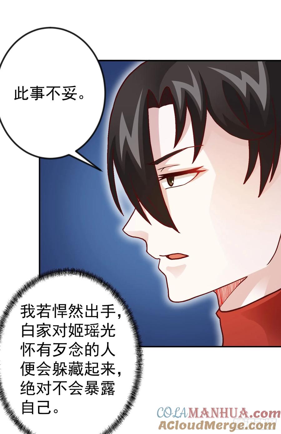 014-我不过是个大罗金仙-二胡藏剑（第30张）