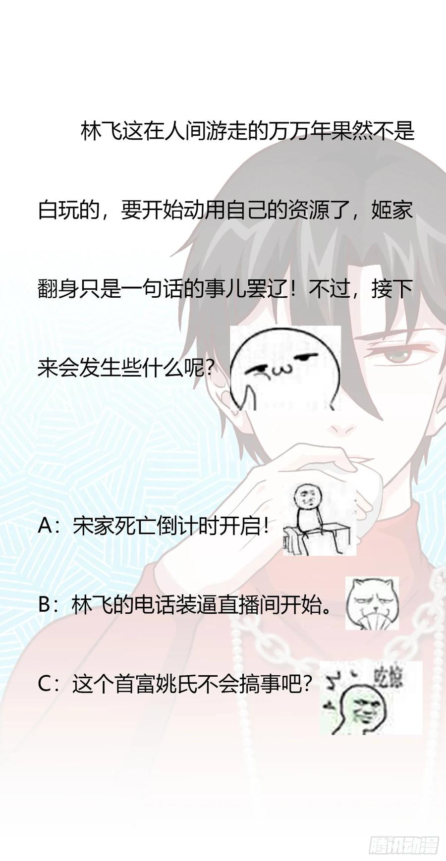 014-我不过是个大罗金仙-二胡藏剑（第37张）