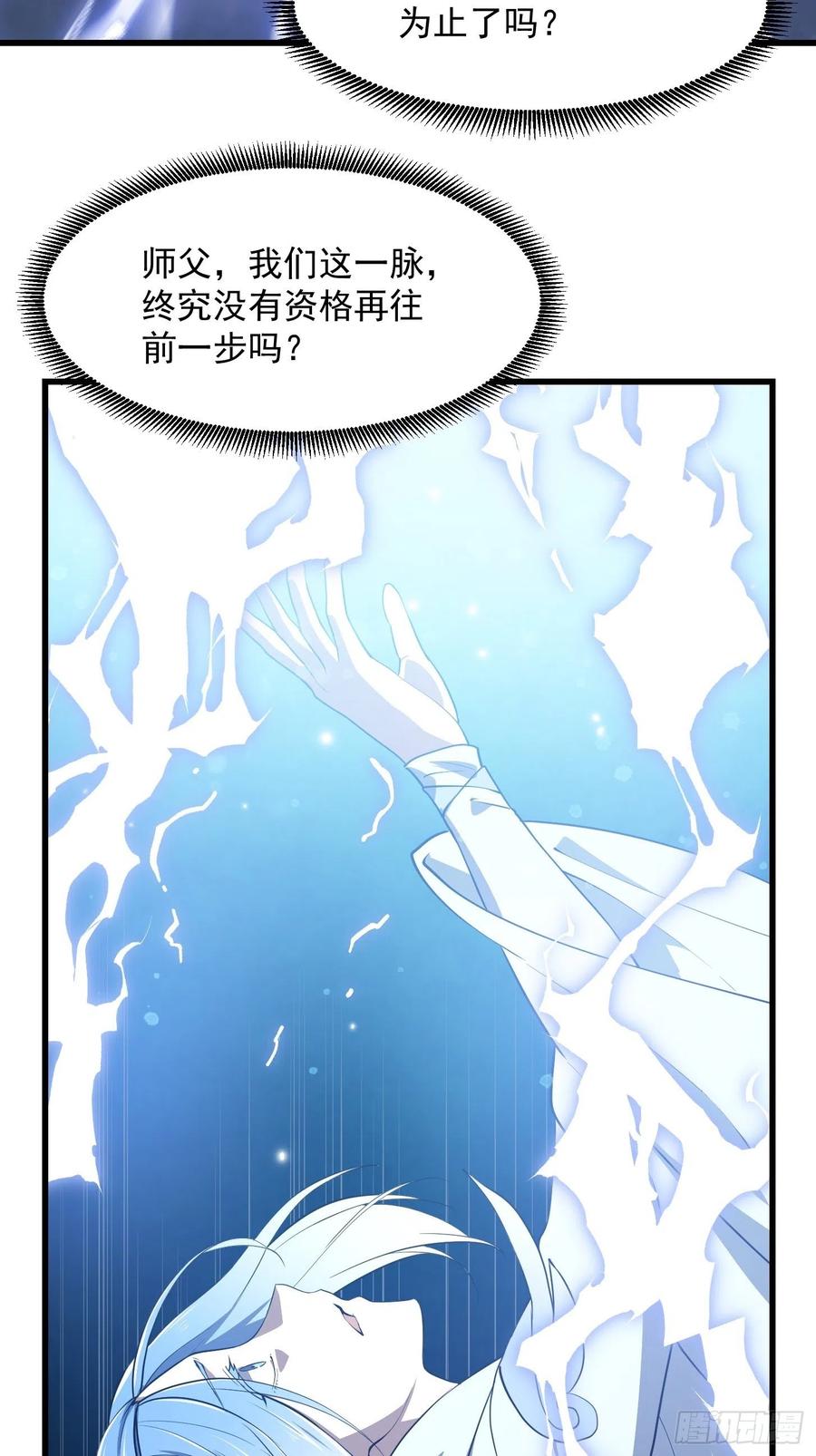 第159话第158话人族之光！-我不过是个大罗金仙-二胡藏剑（第3张）