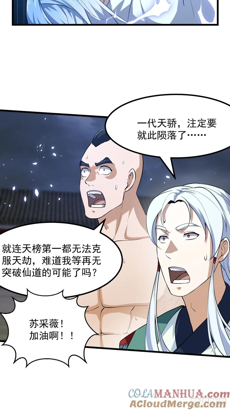 第159话第158话人族之光！-我不过是个大罗金仙-二胡藏剑（第4张）