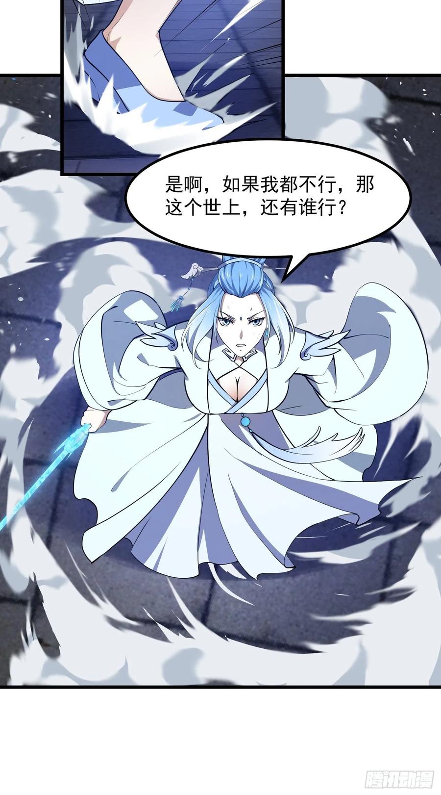 第159话第158话人族之光！-我不过是个大罗金仙-二胡藏剑（第7张）