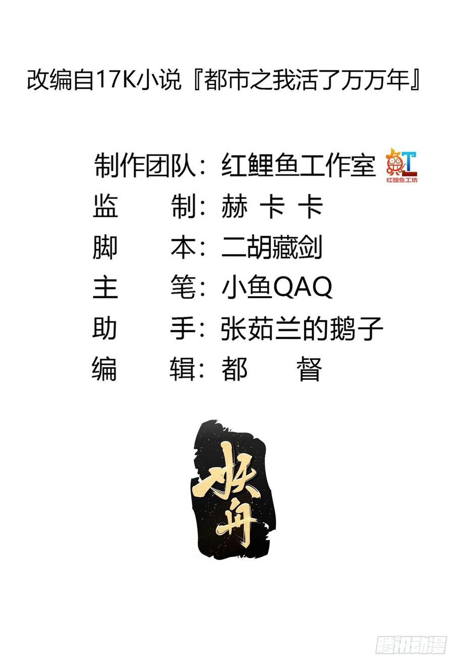 第159话第158话人族之光！-我不过是个大罗金仙-二胡藏剑（第1张）