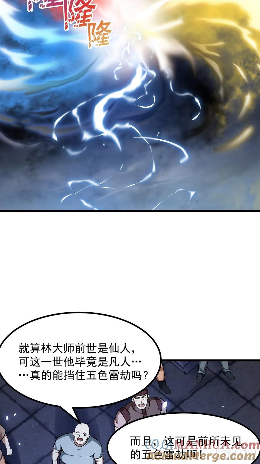 第160话第159话真的还是人？！-我不过是个大罗金仙-二胡藏剑（第6张）