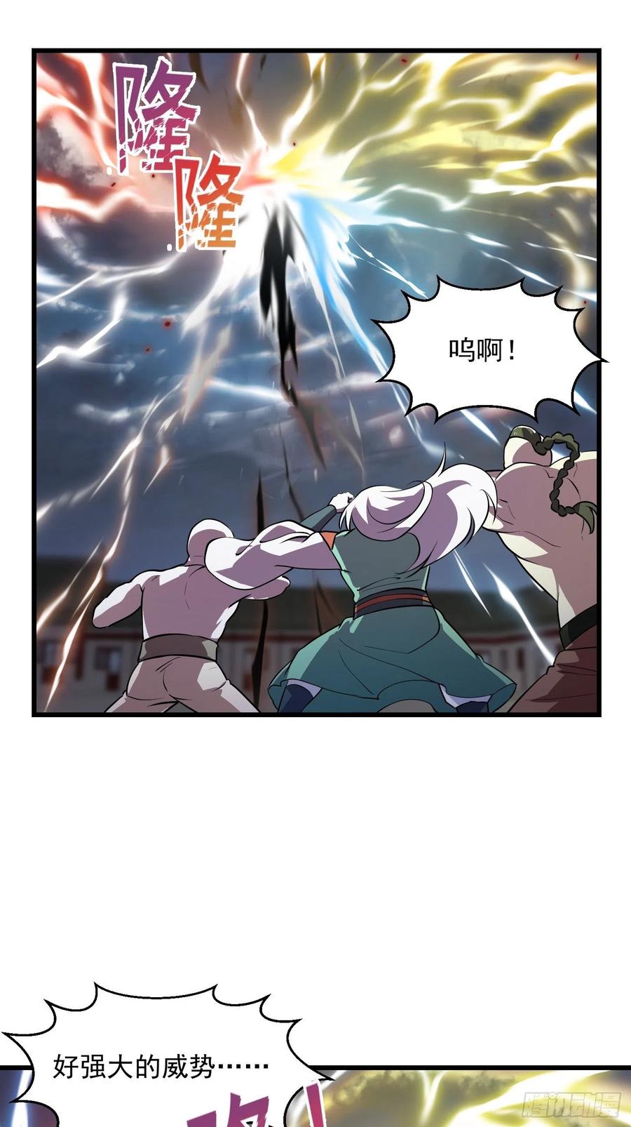 第160话第159话真的还是人？！-我不过是个大罗金仙-二胡藏剑（第9张）