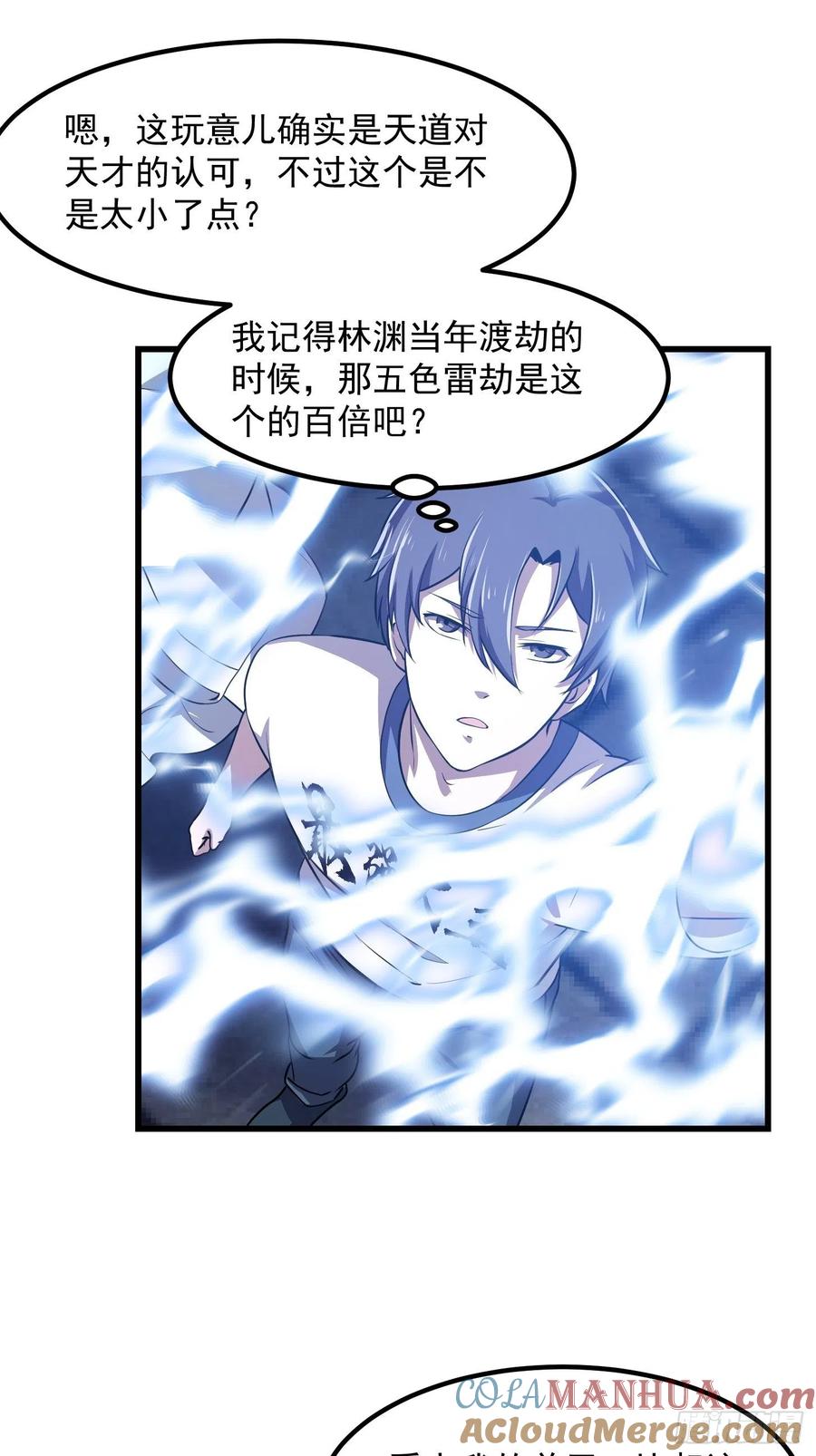 第160话第159话真的还是人？！-我不过是个大罗金仙-二胡藏剑（第4张）
