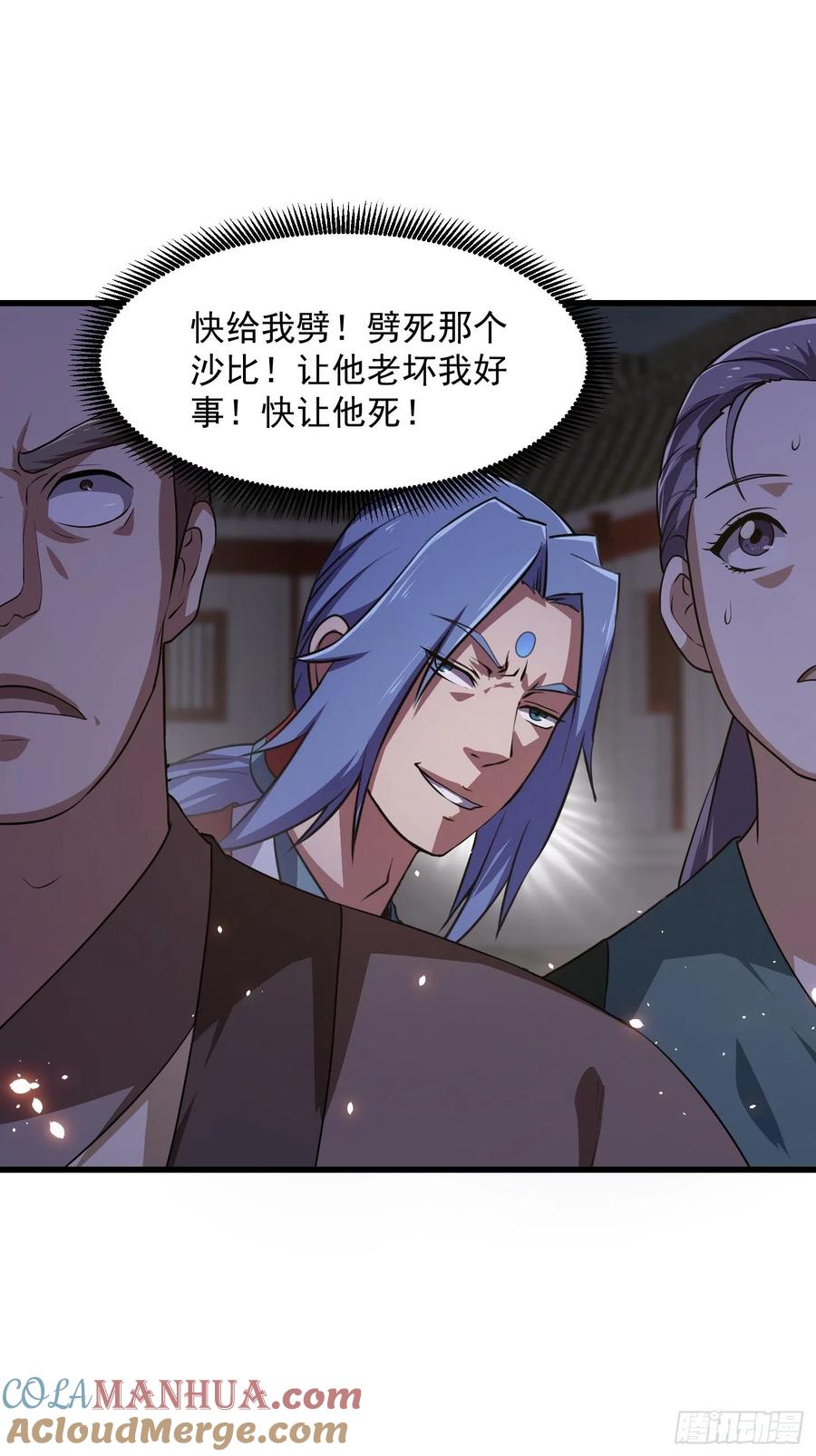 第160话第159话真的还是人？！-我不过是个大罗金仙-二胡藏剑（第8张）