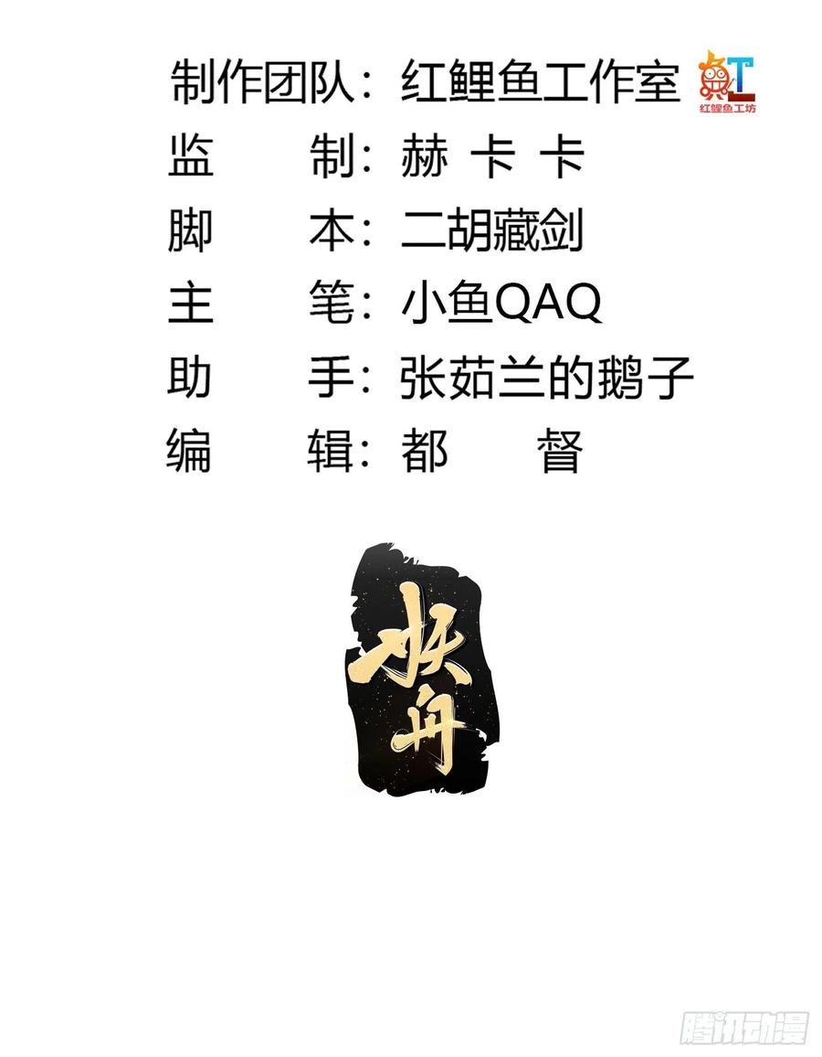 第160话第159话真的还是人？！-我不过是个大罗金仙-二胡藏剑（第1张）