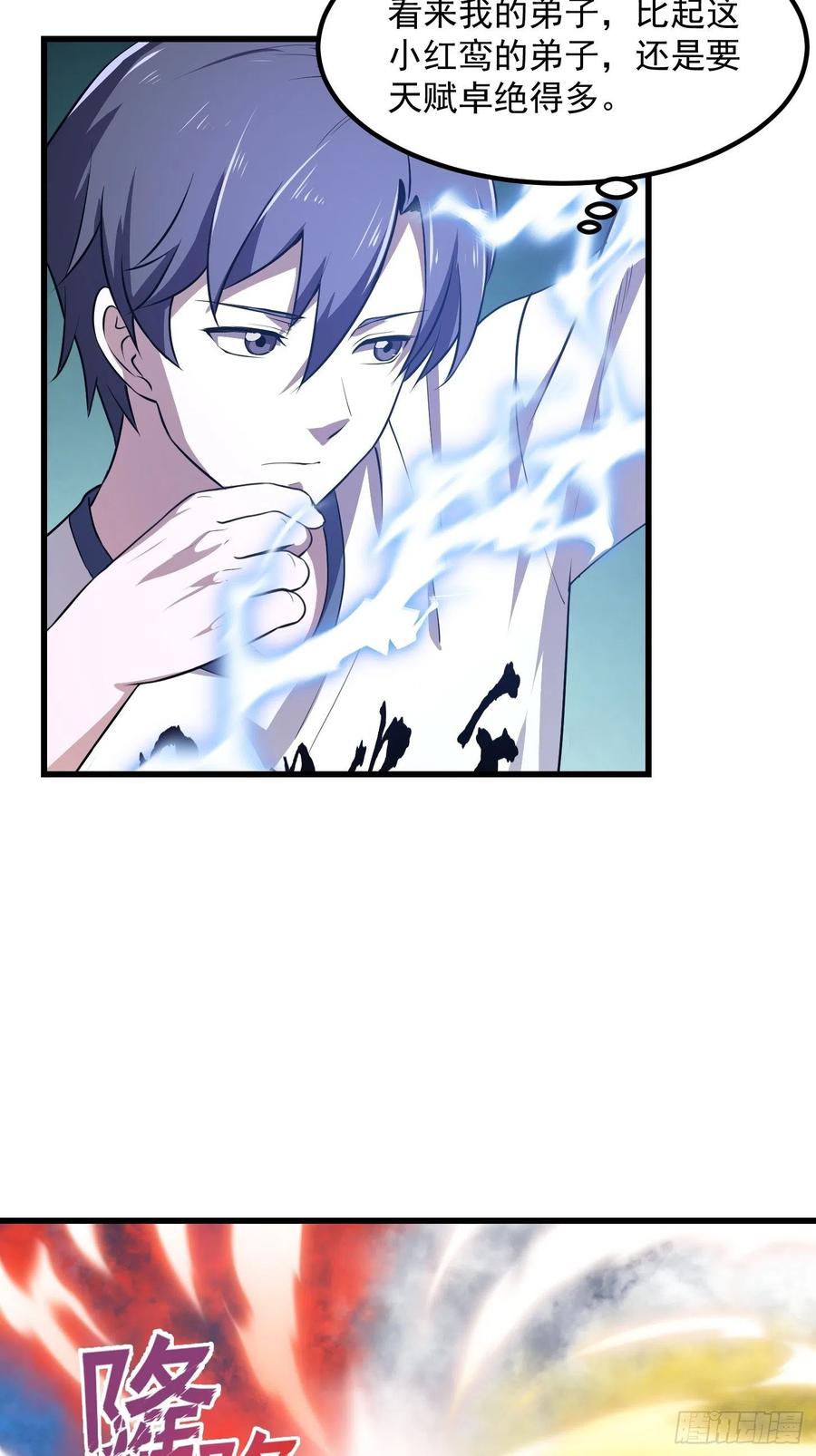 第160话第159话真的还是人？！-我不过是个大罗金仙-二胡藏剑（第5张）