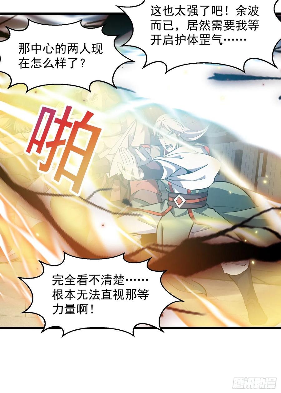 第160话第159话真的还是人？！-我不过是个大罗金仙-二胡藏剑（第13张）